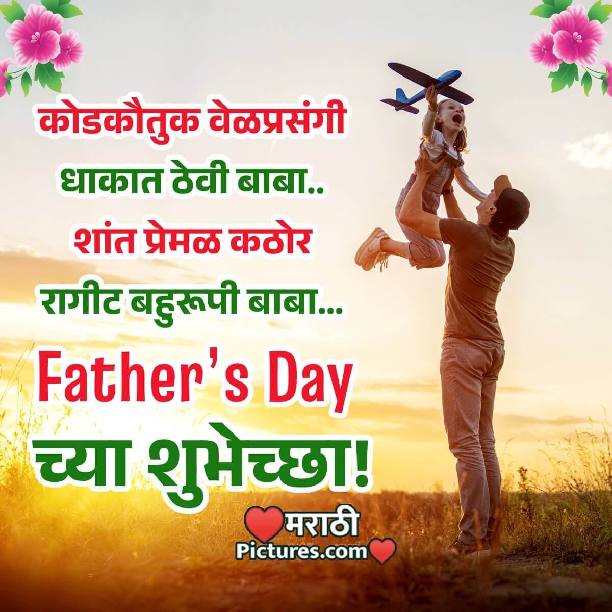 Happy Father’s Day Shayari Picture