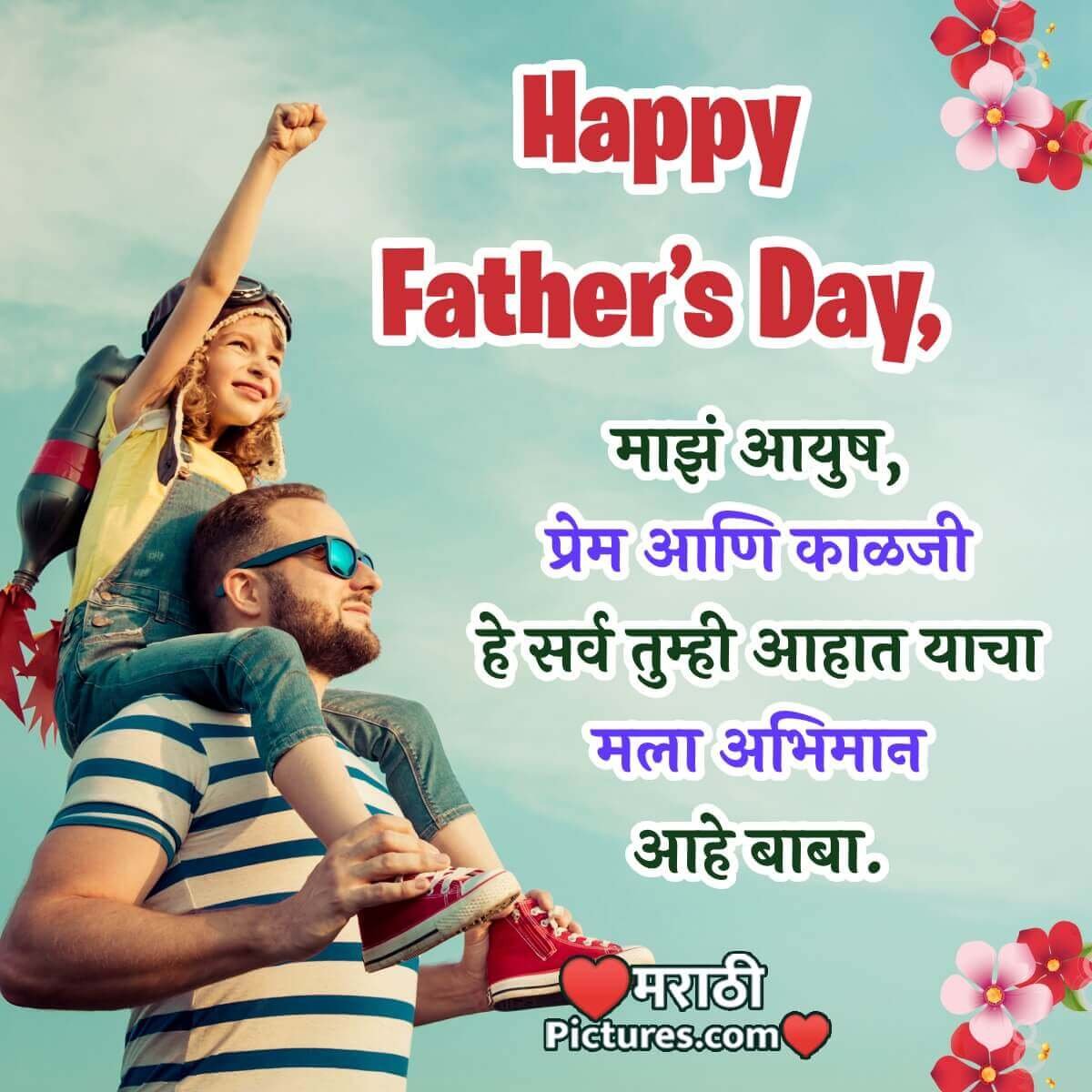 Happy Father's Day Whatsapp Status Photo - MarathiPictures.com