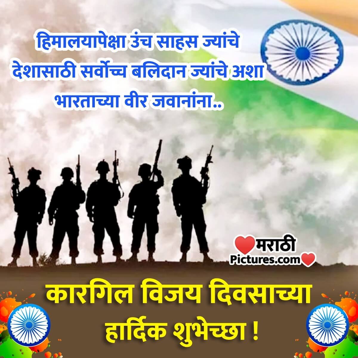 Kargil Vijay Diwas Marathi Caption