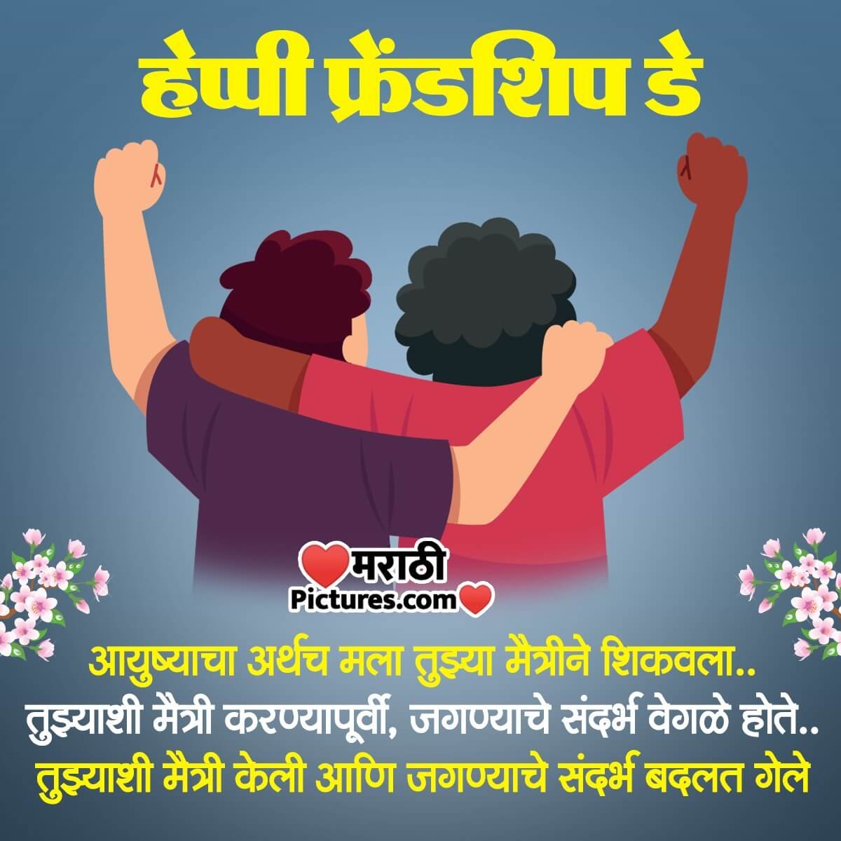 Happy Friendship Day Messages In Marathi