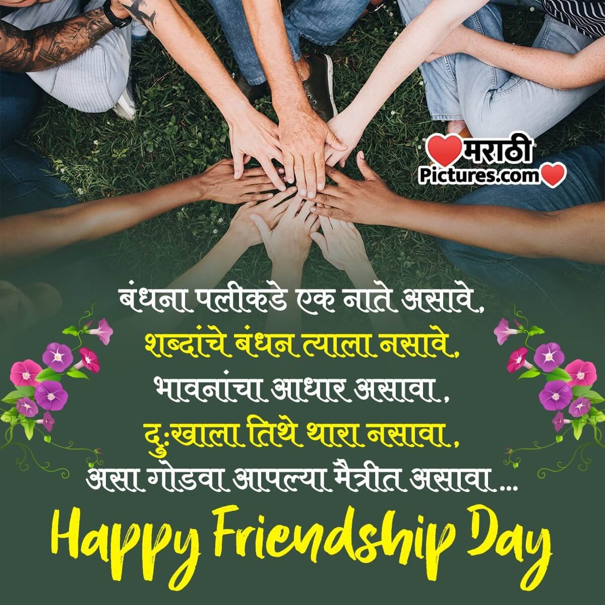 Happy Friendship Day Shayari In Marathi