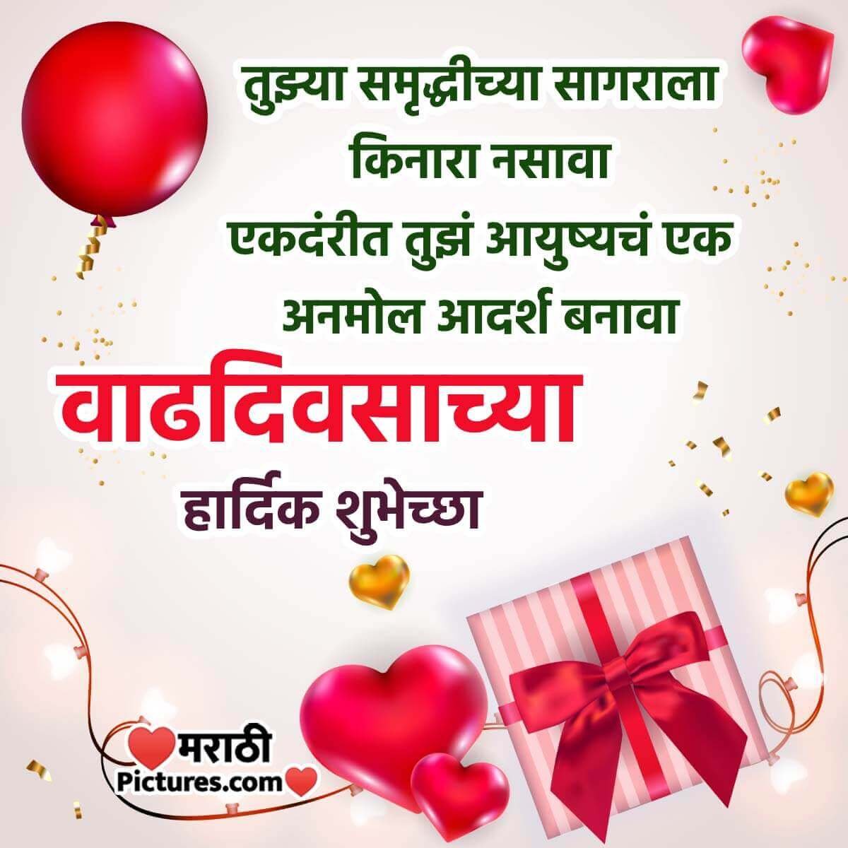 Beautiful Happy Birthday Marathiwish Photo