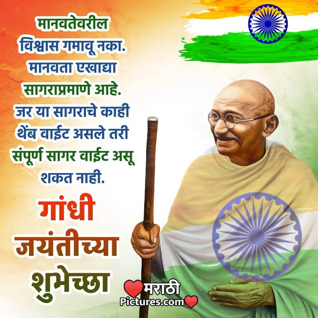 Gandhi Jayanti Marathi Greeting Photo