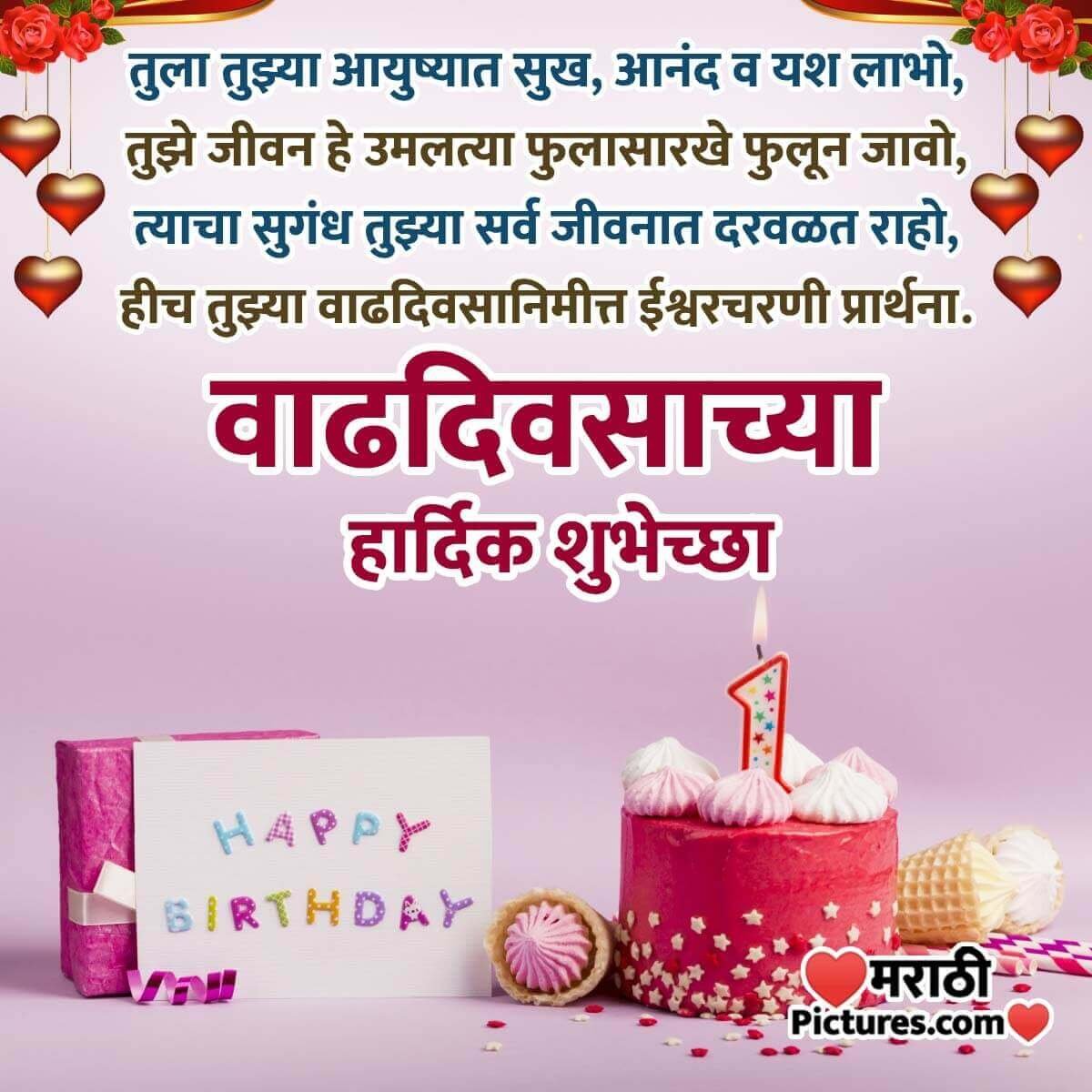 Happy Birthday Message In Marathi