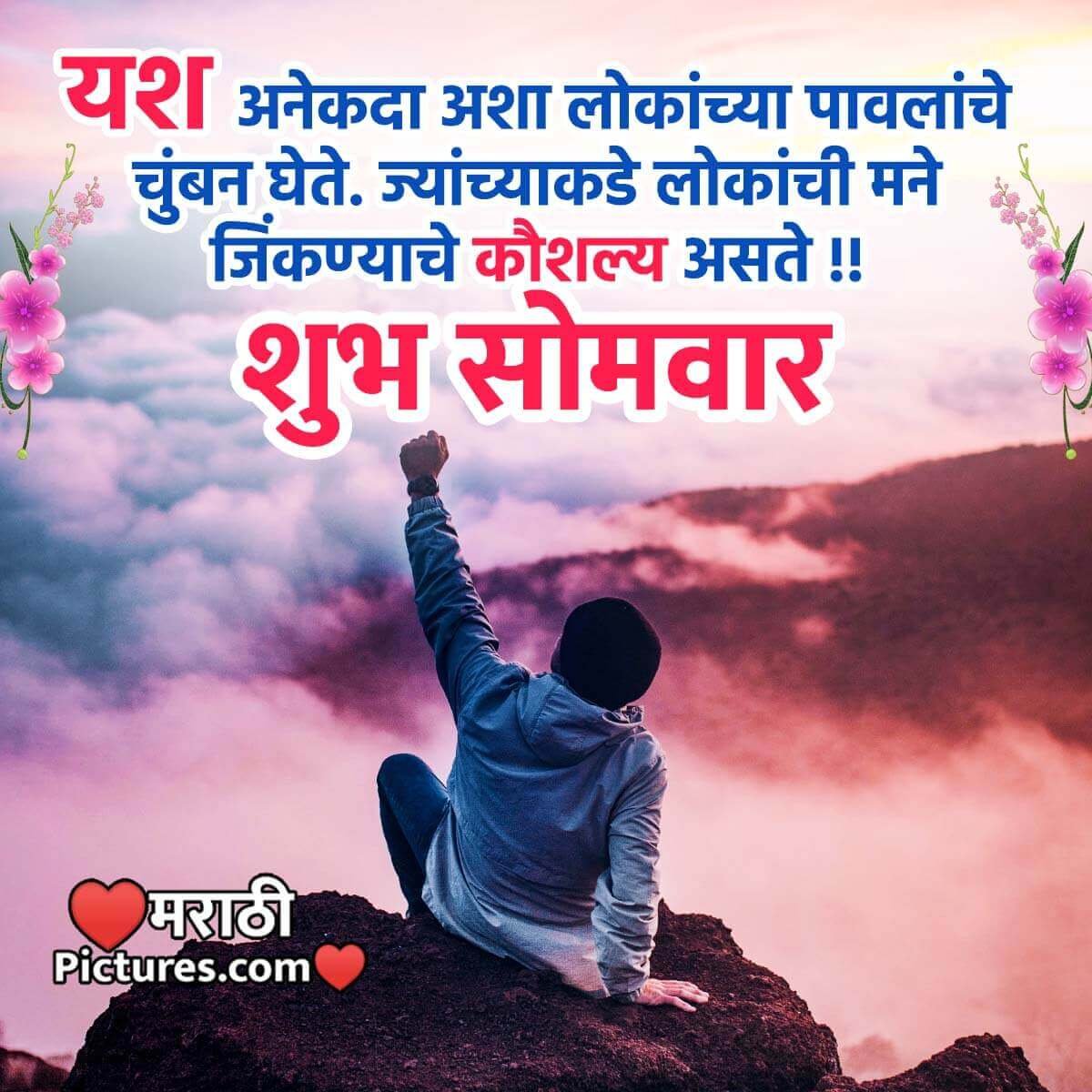 Monday Marathi Message Pic
