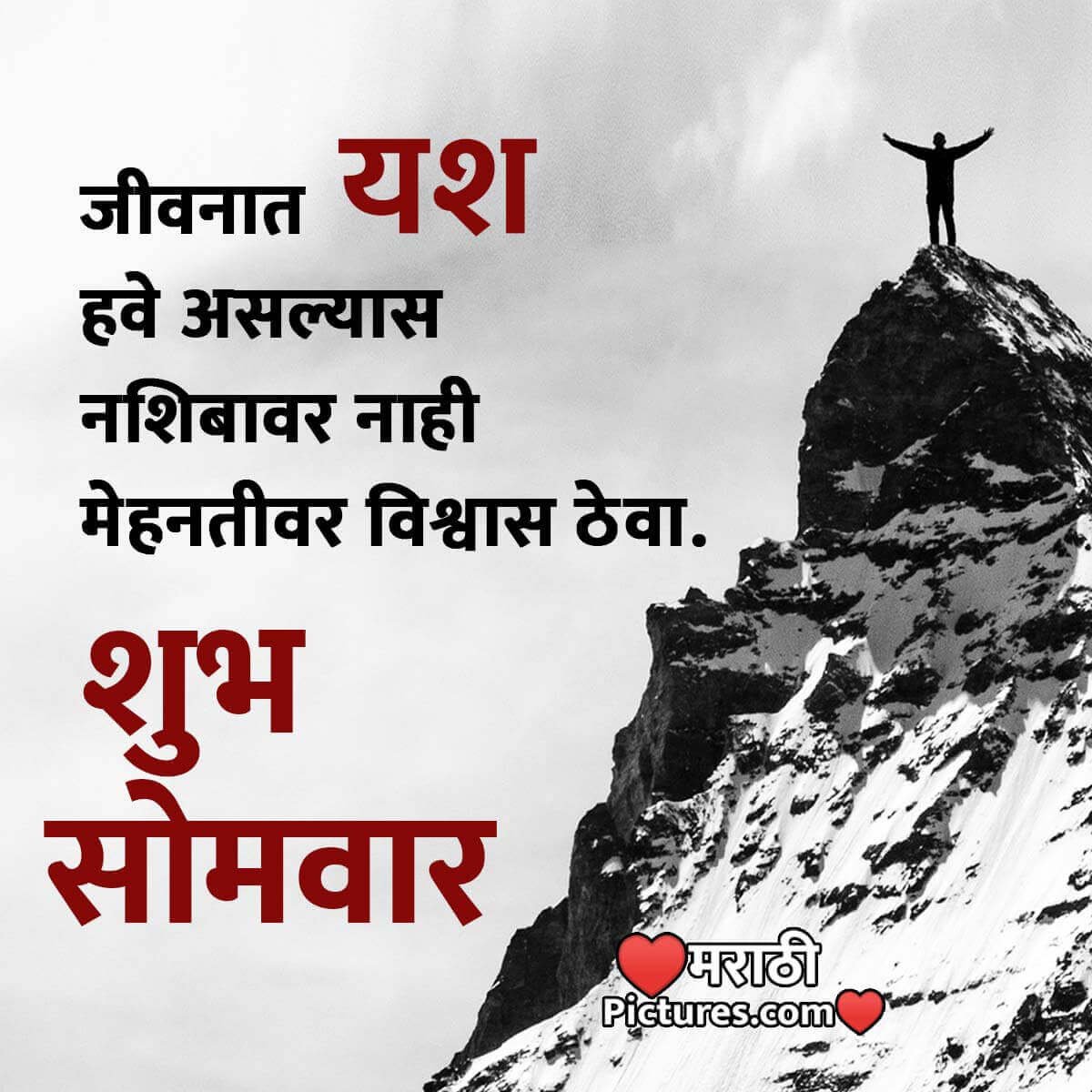 Monday Marathi Quote Photo