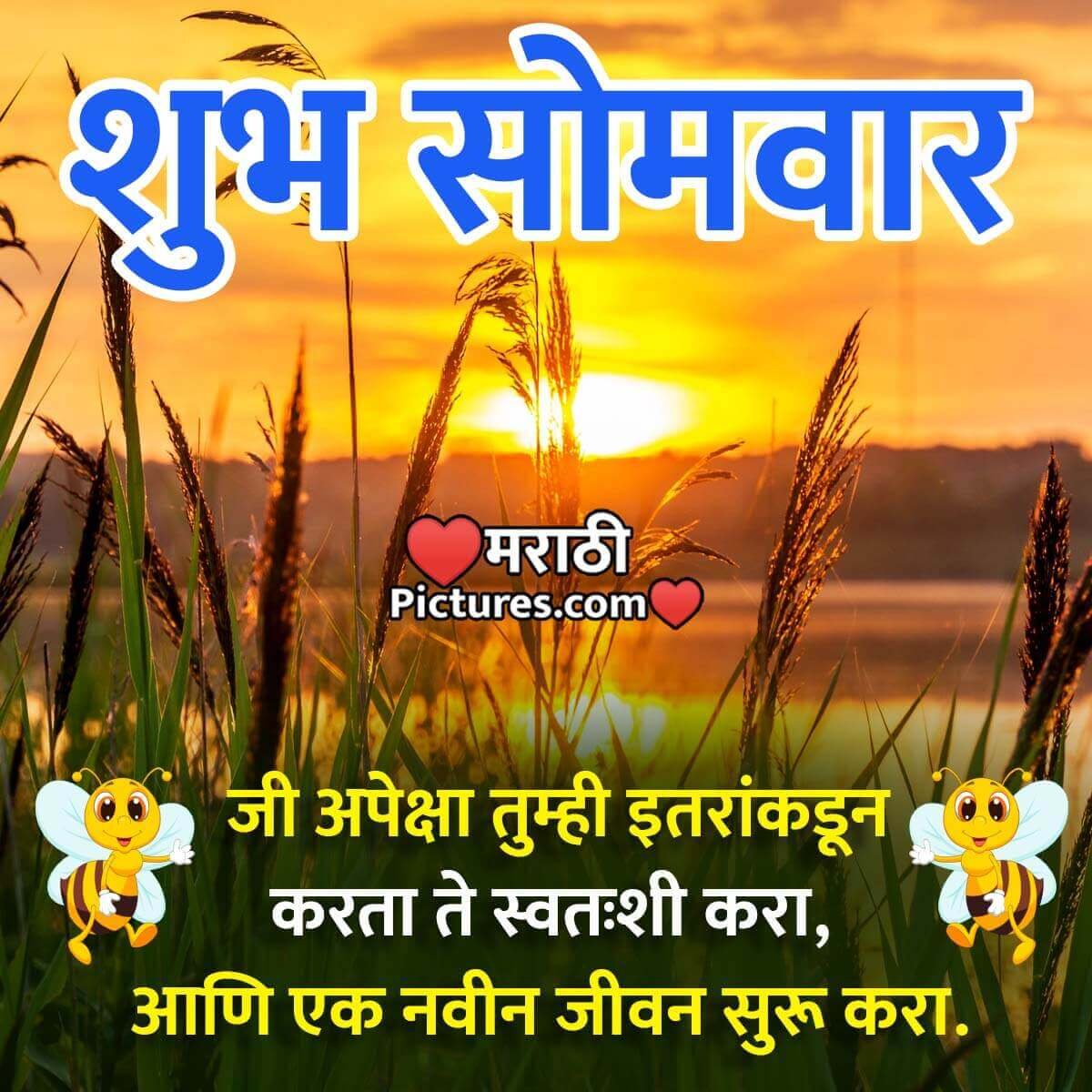 Monday Marathi Quotes And Messages