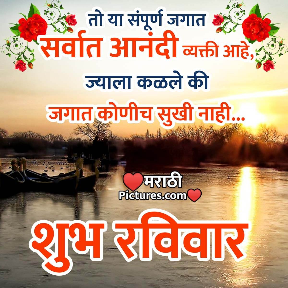 Sunday Marathi Quotes