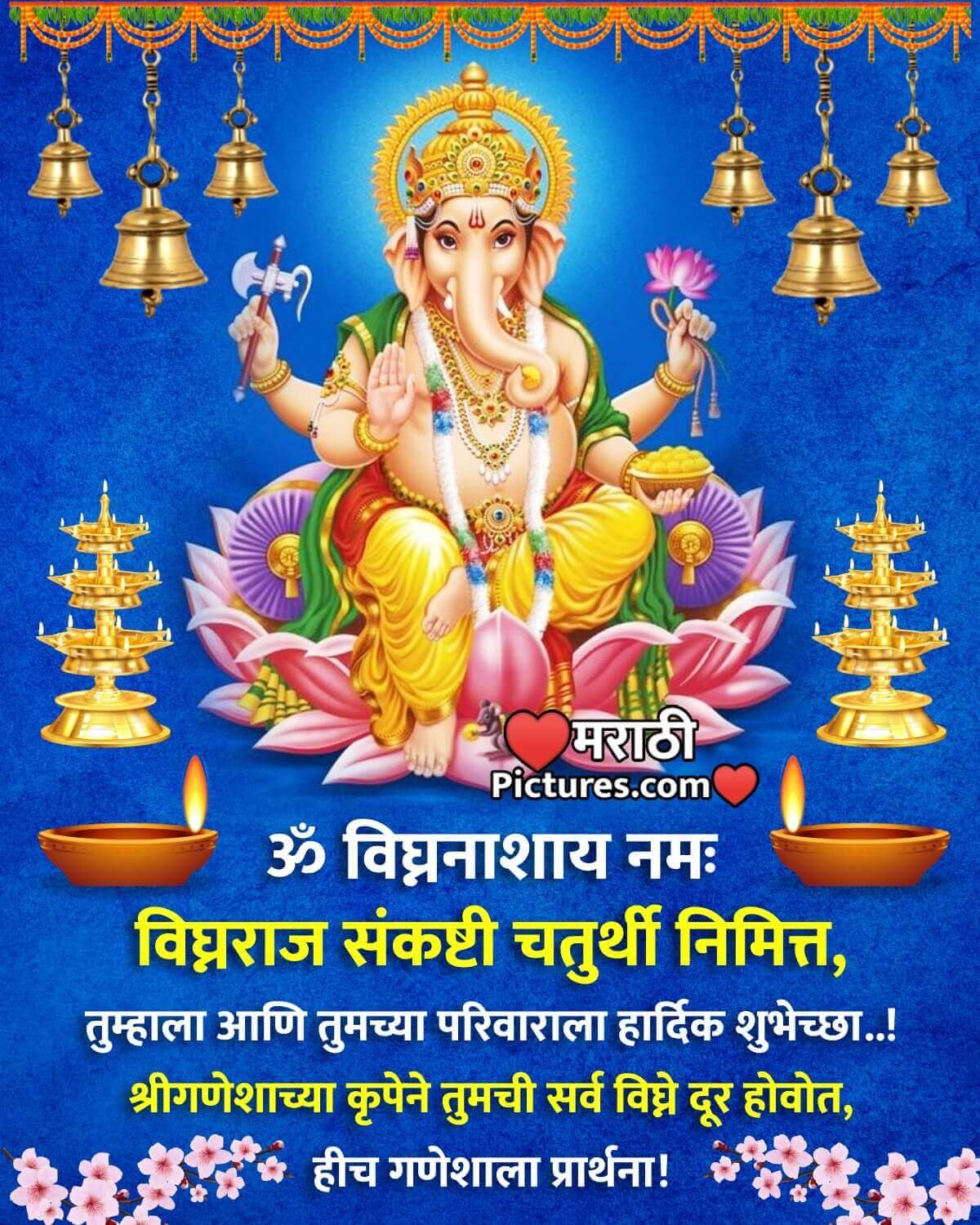 Vighnaraja Sankashti Chaturthi Marathi Wish Pic