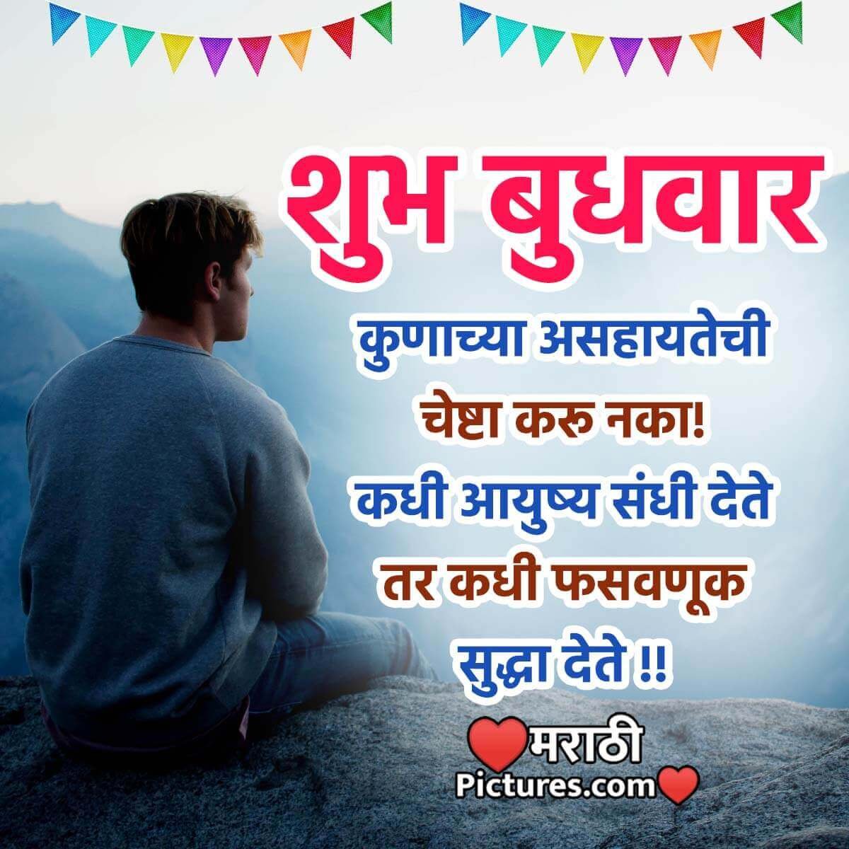 Wednesday Marathi Message