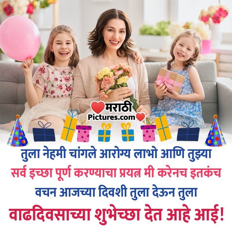 Birthday Wish For Mother In Marathi