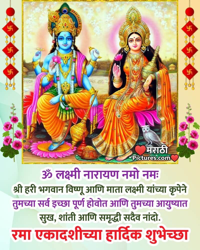 Rama Ekadashi Wish In Marathi