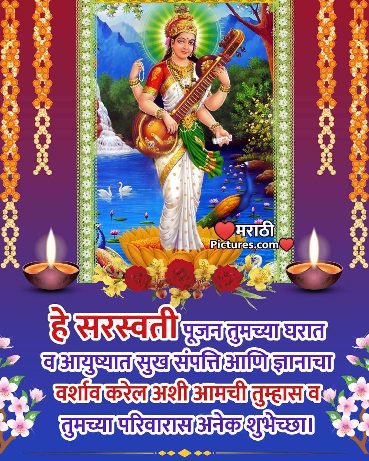Saraswati Puja Marathi Greeting Image