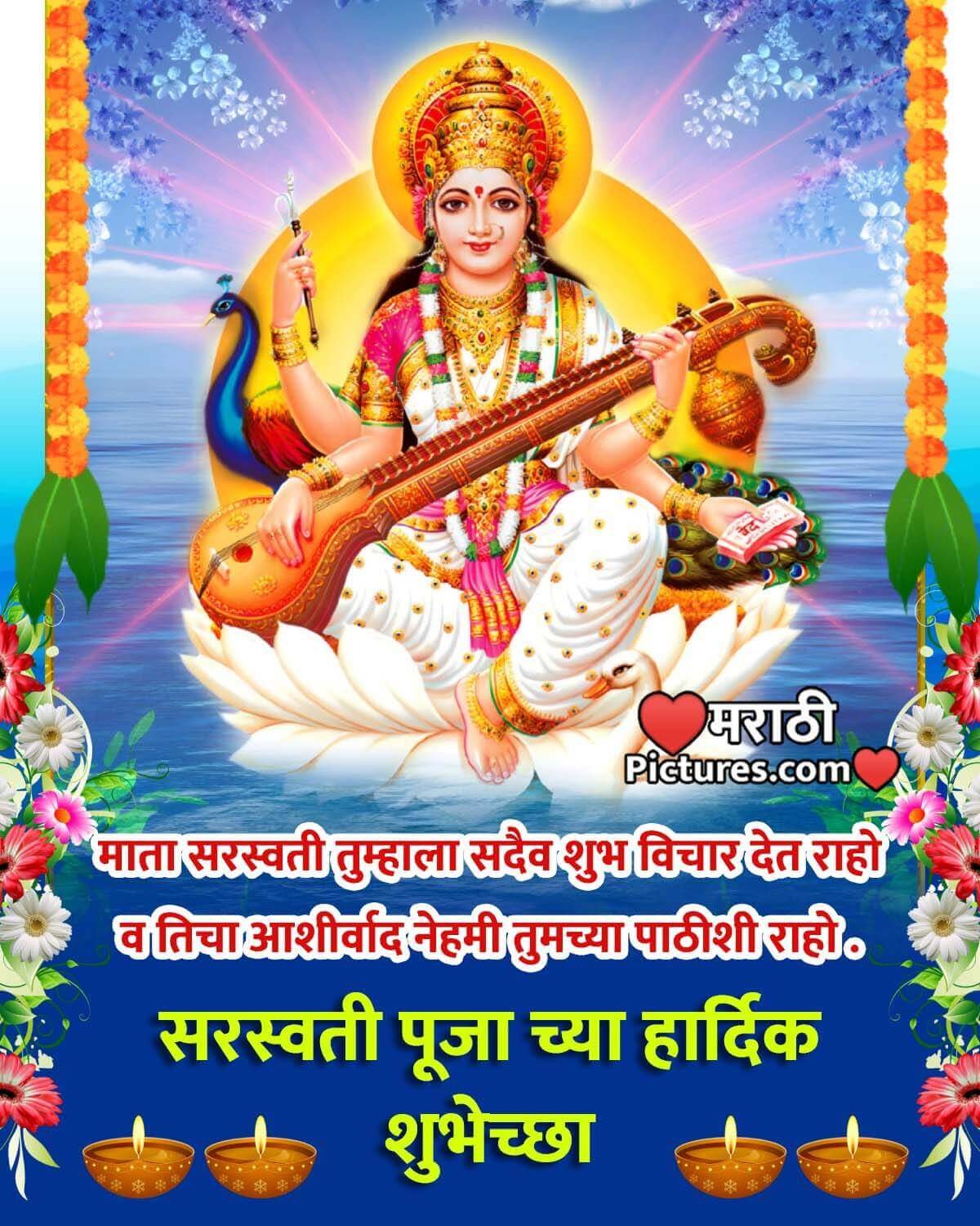 Saraswati Puja Marathi Wish Photo