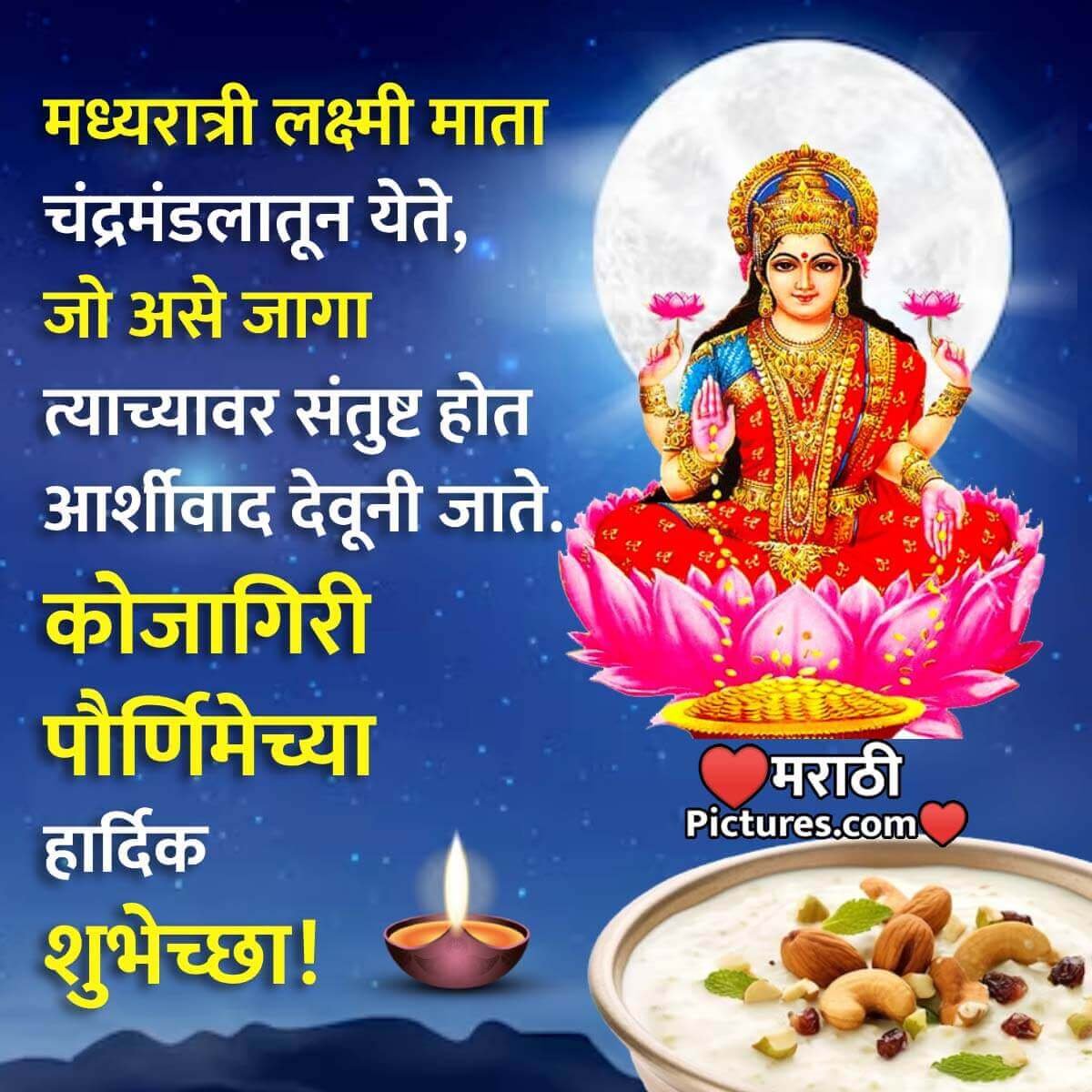Sharad Purnima Marathi Wish Pic