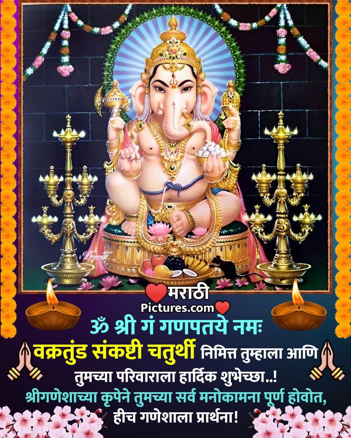 Vakratunda Sankashti Chaturthi Marathi Wishes