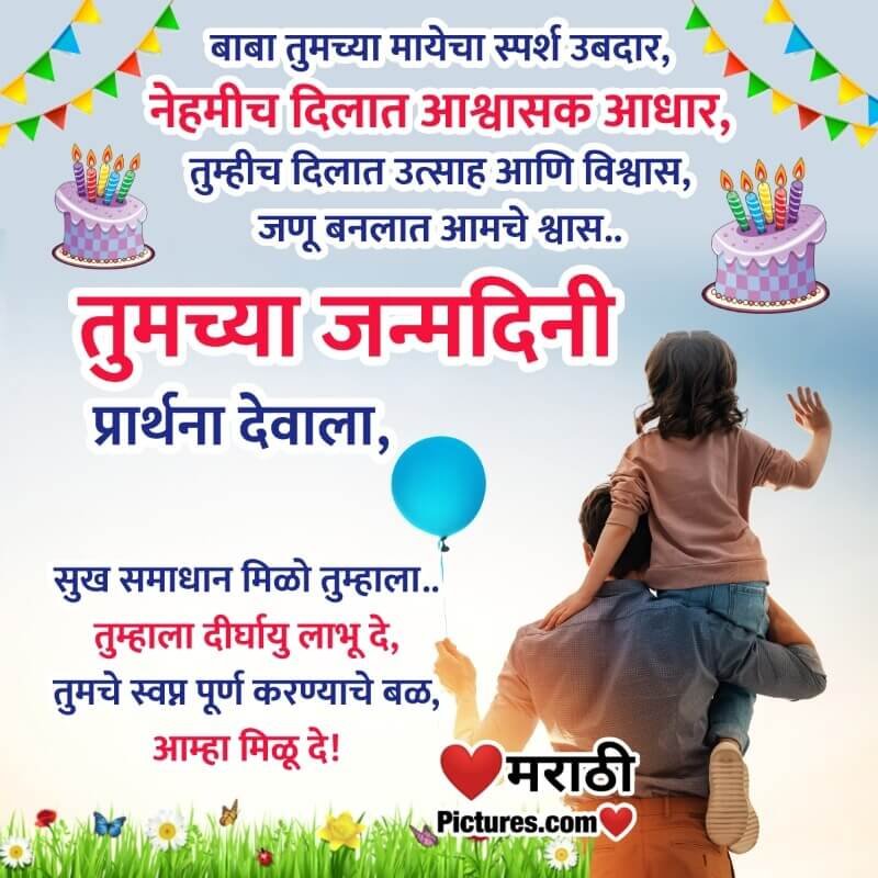 Birthday Wishes For Father In Marathi