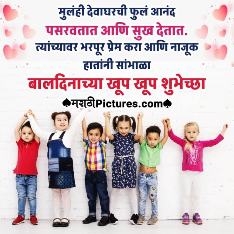 Children’s Day Marathi Message Image