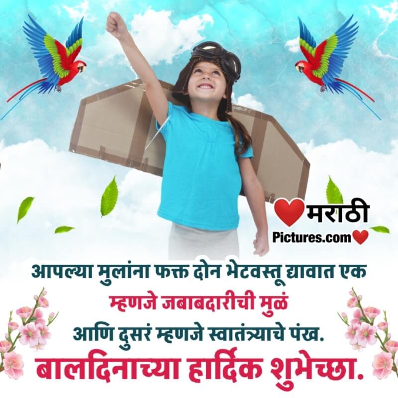 Children’s Day Marathi Status Image