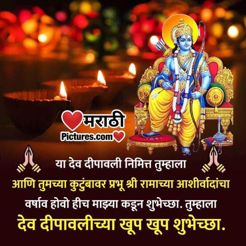 Dev Deepavali Wish In Marathi