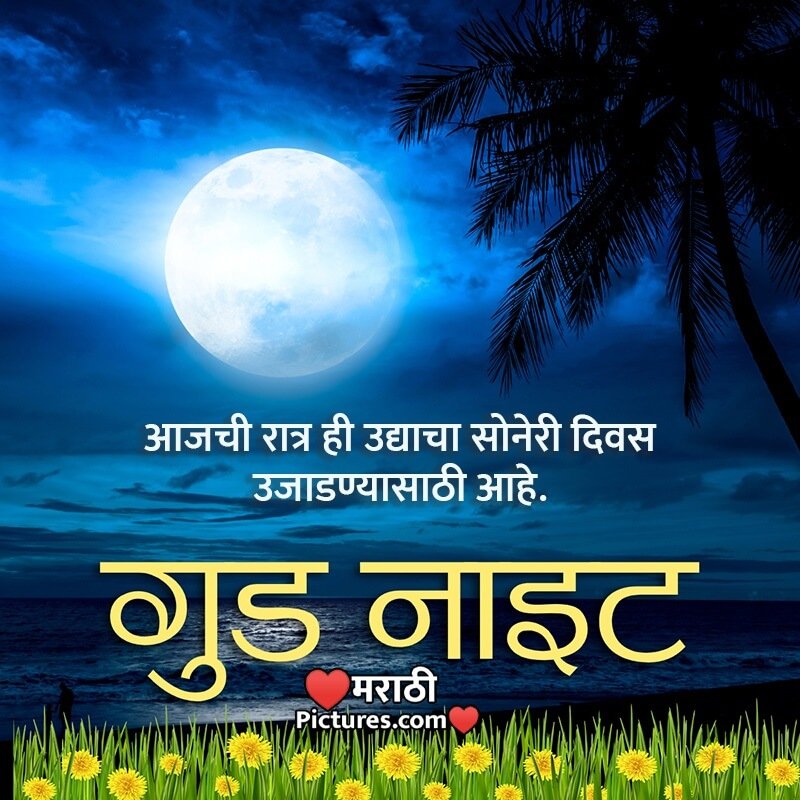 Good Night Marathi Quote Image